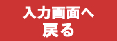 お問い合わせに戻る